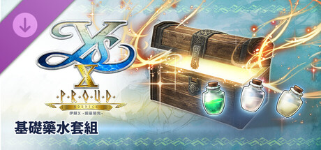 Ys X: Proud Nordics - Basic Potion Set