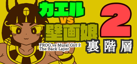 FROG vs Mural Girl 2 The back Layer
