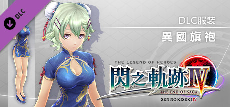 The Legend of Heroes: Sen no Kiseki IV - Blue Qilin Dress Costume