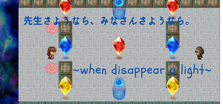 when disappear a light