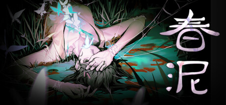 春泥 Soil of Rebirth