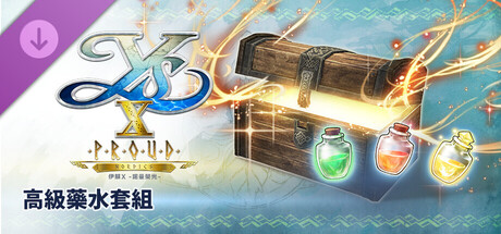 Ys X: Proud Nordics - Advanced Potion Set