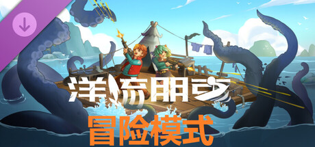 OceanPunk - Adventure