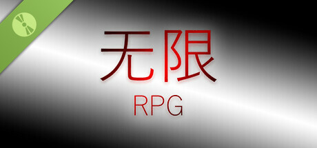 无限RPG Demo