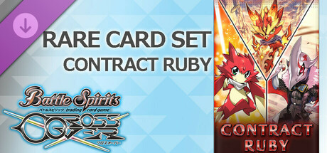 バトルスピリッツ クロスオーバー　『 CONTRACT RUBY 』レアカードセット