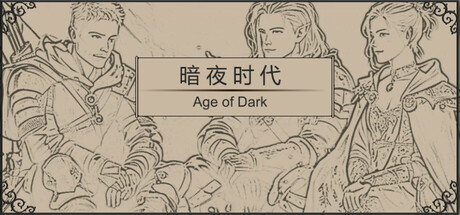 暗夜时代  Age of Dark