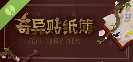 奇异贴纸簿 Mystic Stickerbook Demo