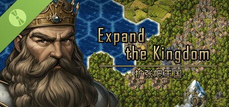 扩张吧王国 Expand the Kingdom Demo