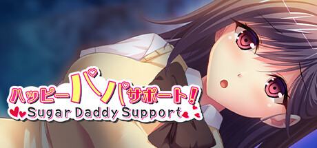 ハッピーパパサポート！～Sugar Daddy Support～