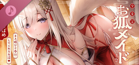 My Sweet, Completely Accepting Fox Maid Gives Me Loving Service♪