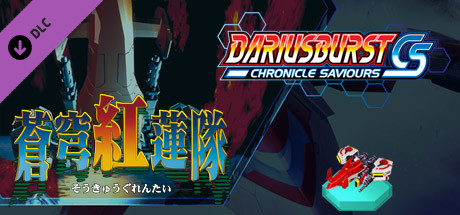 DARIUSBURST Chronicle Saviours - Soukyuugurentai