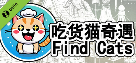 Find Cats 吃货猫奇遇 Demo