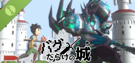 バグだらけの城 Demo