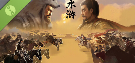 水浒：八方枭雄 Demo