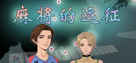 Mahjong Expedition