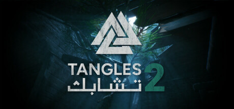 Tangles 2 تشابك