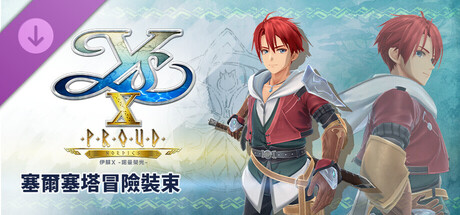 Ys X: Proud Nordics - Celceta Adventure Costume