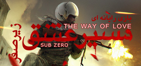 The Way Of Love: Sub Zero