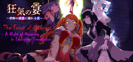 狂気の宴 ～禁断の誘惑に溺れる夜～（The Feast of Madness - A Night of Drowning in Forbidden Temptation-）