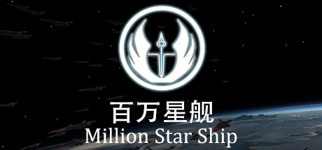 Million Star Ship