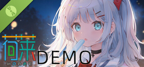 荷莱Horae_Demo