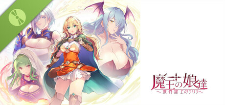 魔王の娘達　境界線上のアリア Demo
