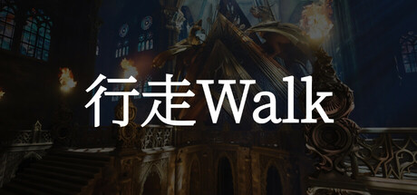 行走 Walk