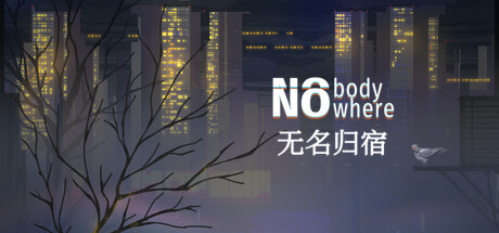 无名归宿 NobodyNowhere