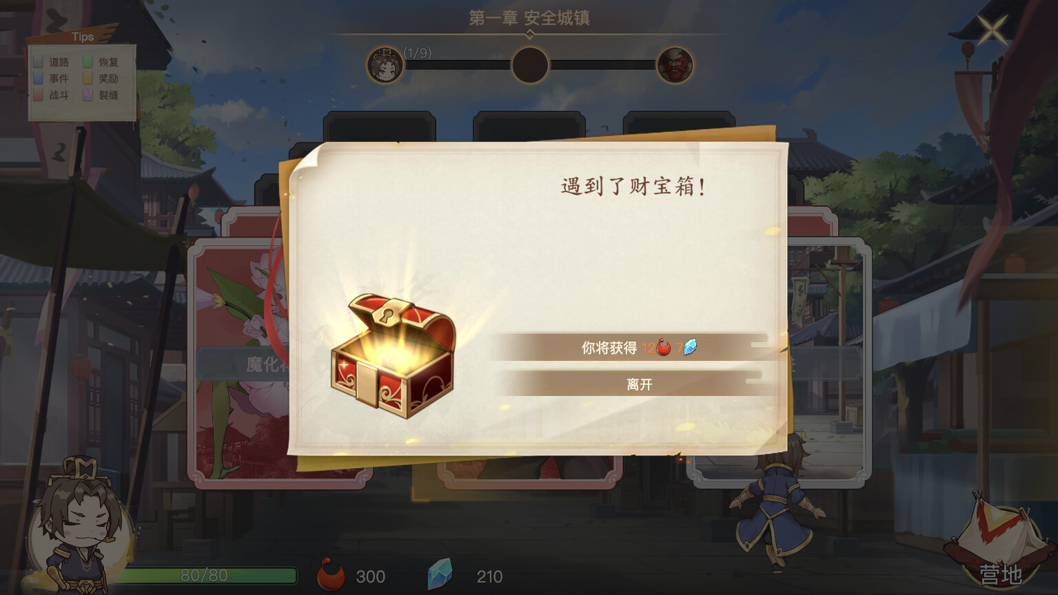 幻想曹操传2 Demo