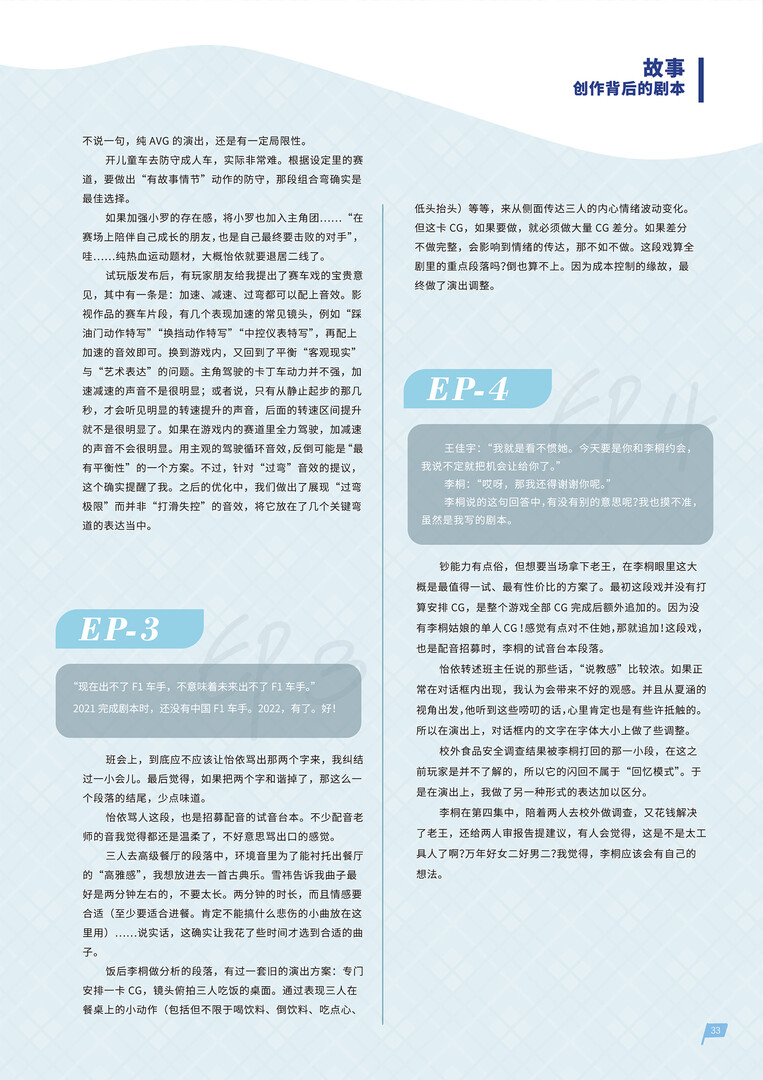 我在终点线等你-设定集+原创音乐