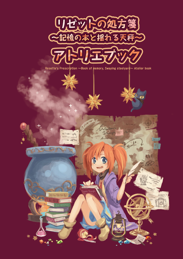 Resette's Prescription ~Book of memory, Swaying scale~ Atelier Book