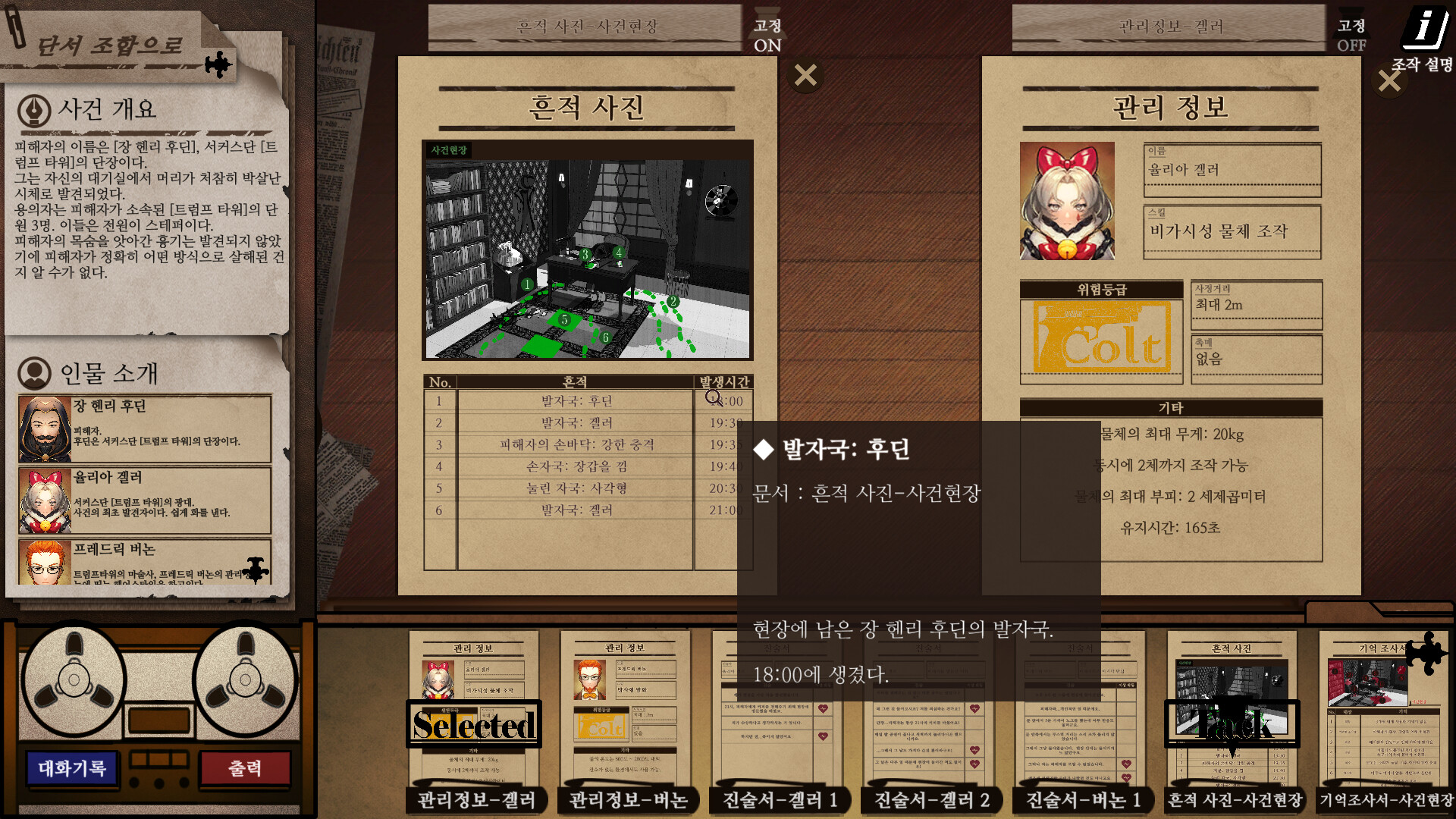 StafferCase: a psychic mystery adventure