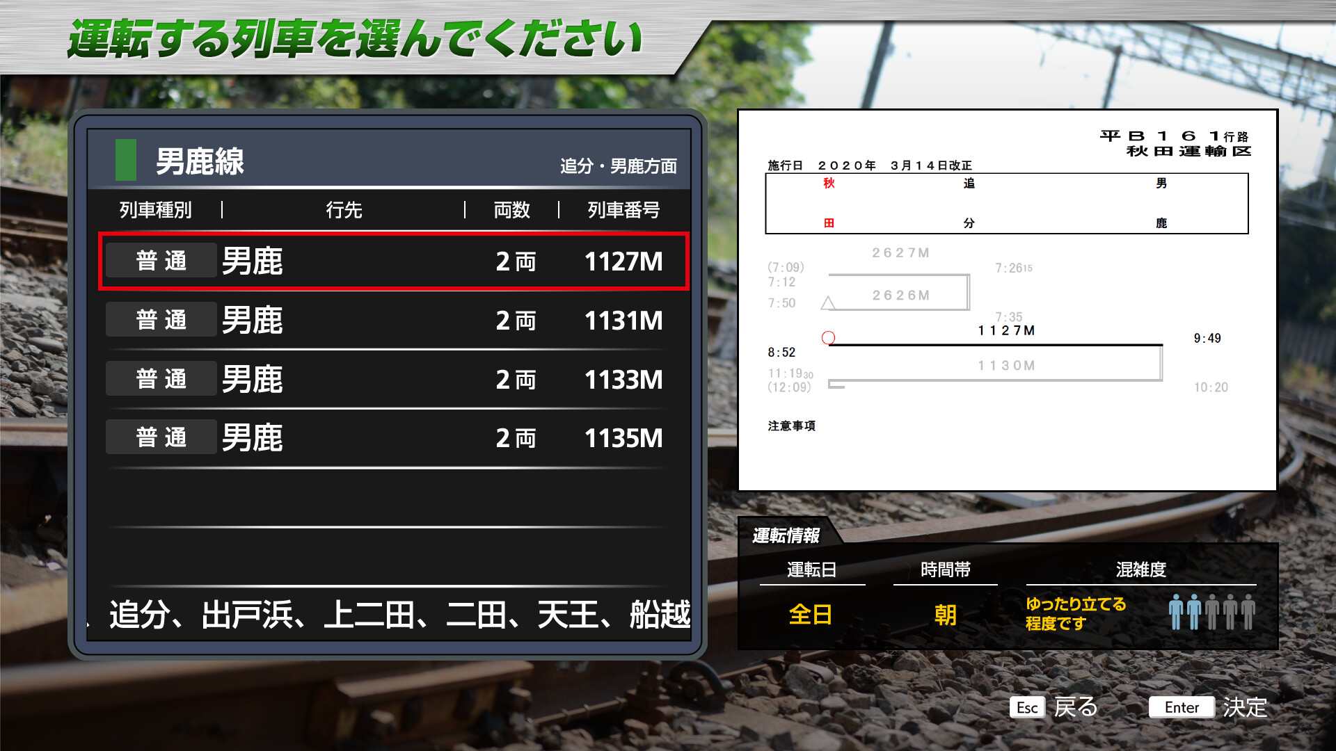 JR EAST Train Simulator: Oga Line (Akita to Oga) EV-E801 series