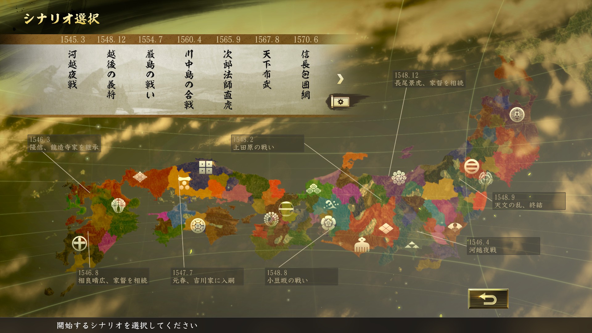 Nobunaga's Ambition: Taishi - シナリオ「越後の義将」/Scenario 