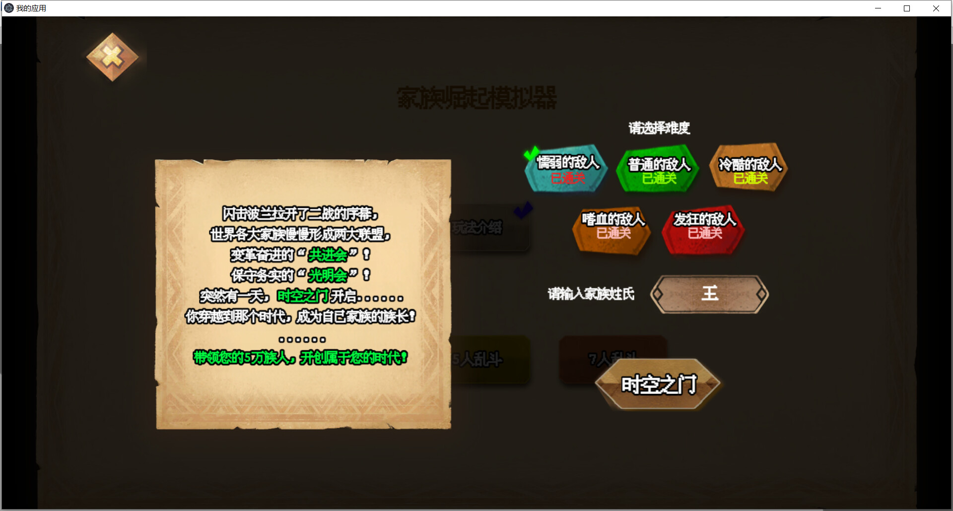 家族崛起模拟器 Demo