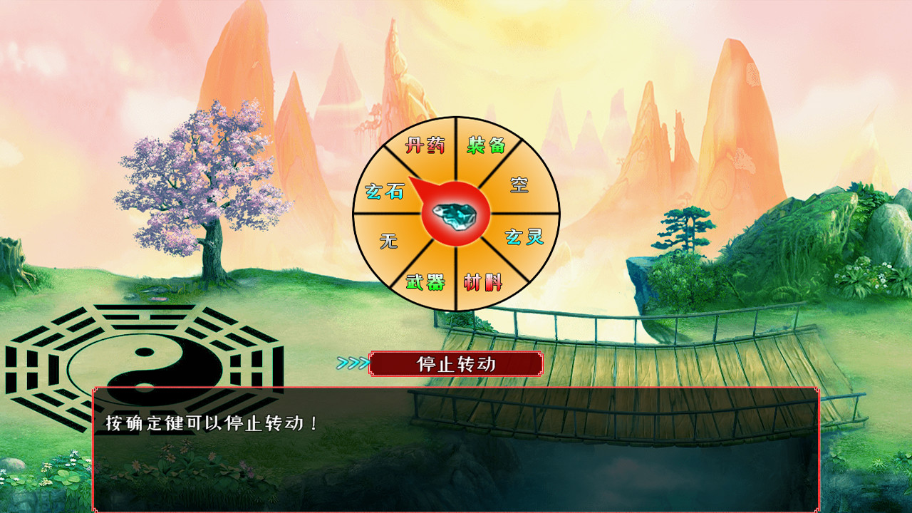 问道仙途
