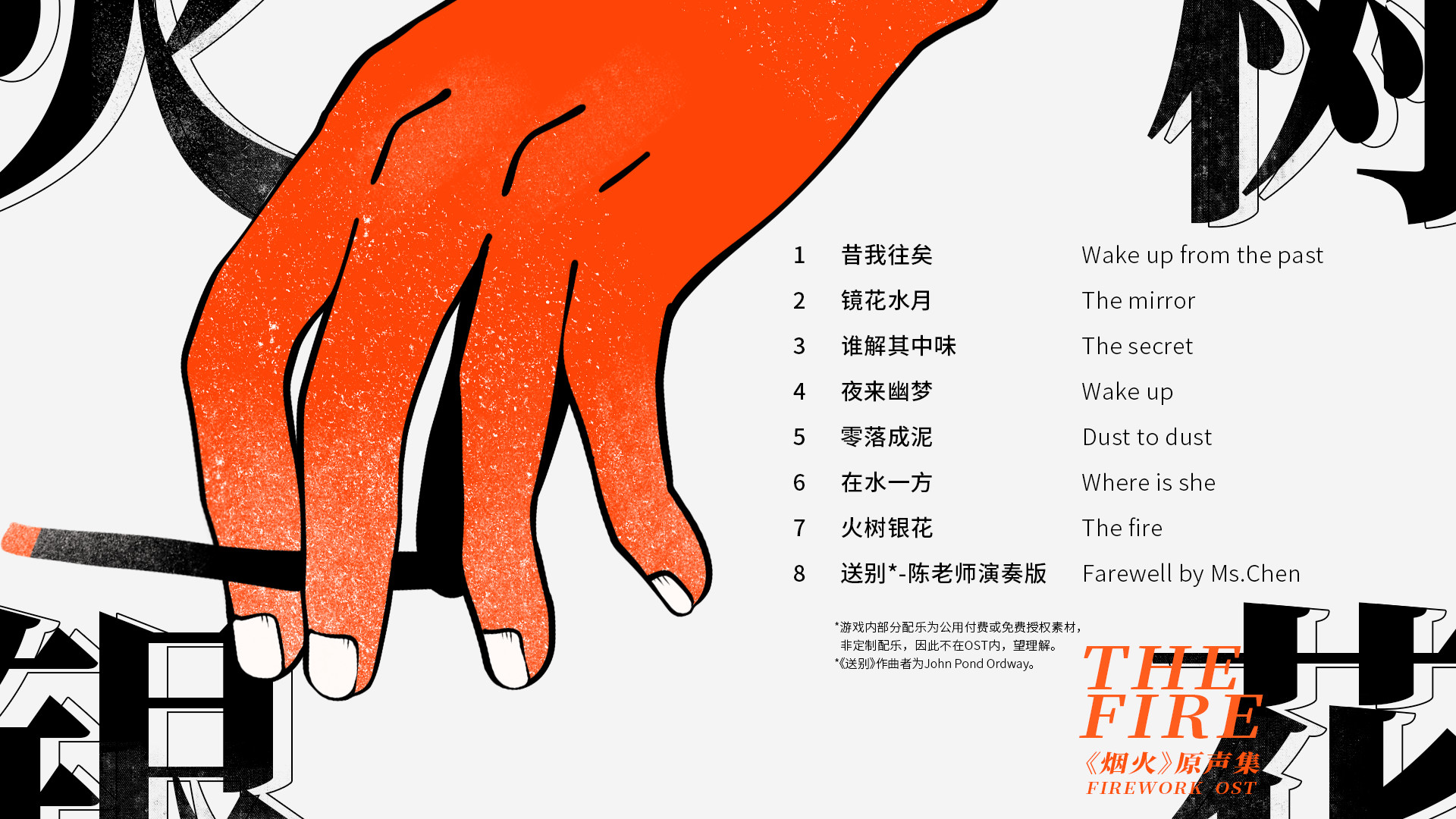Firework Original Soundtrack