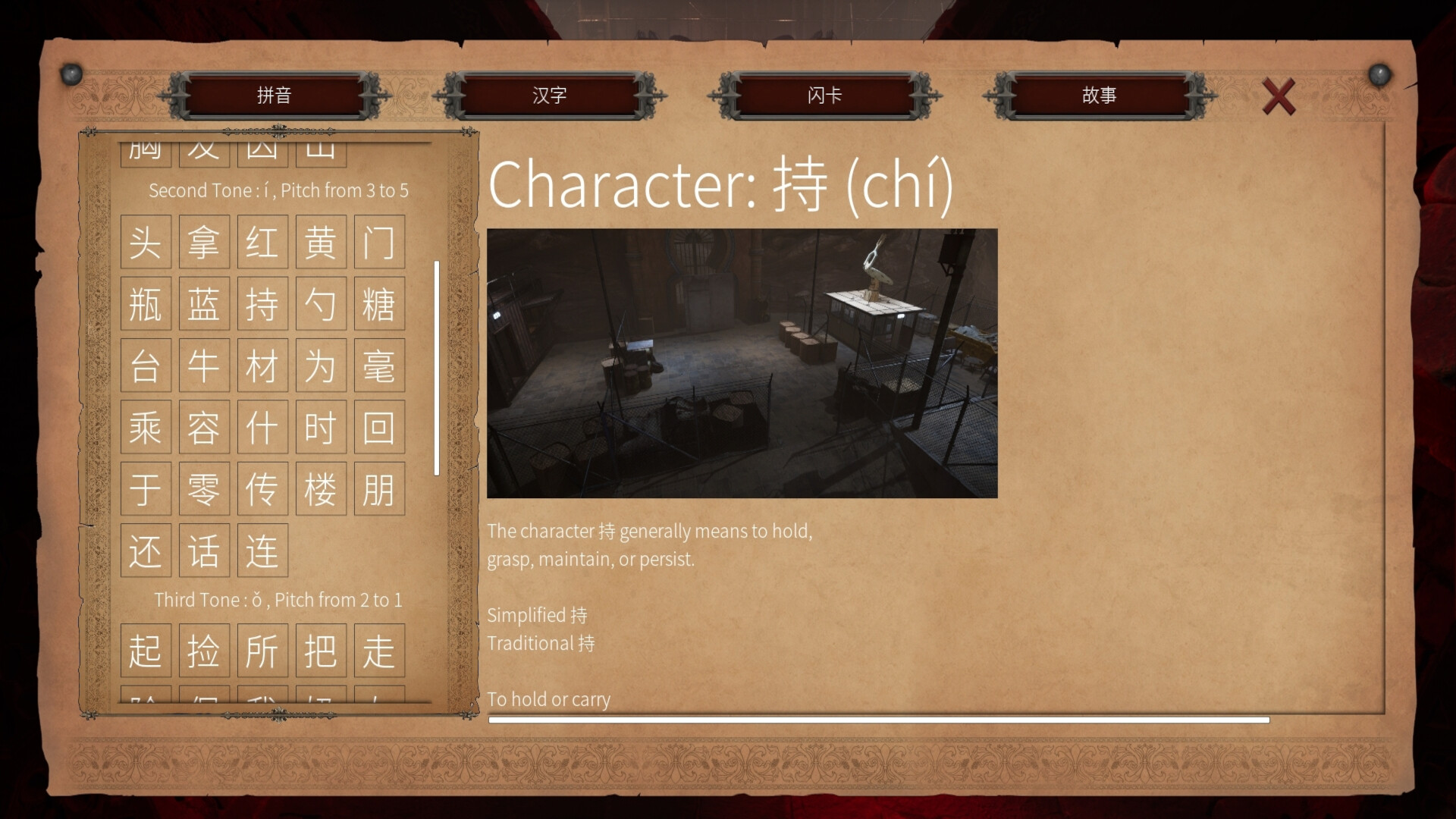 Master Hanzi