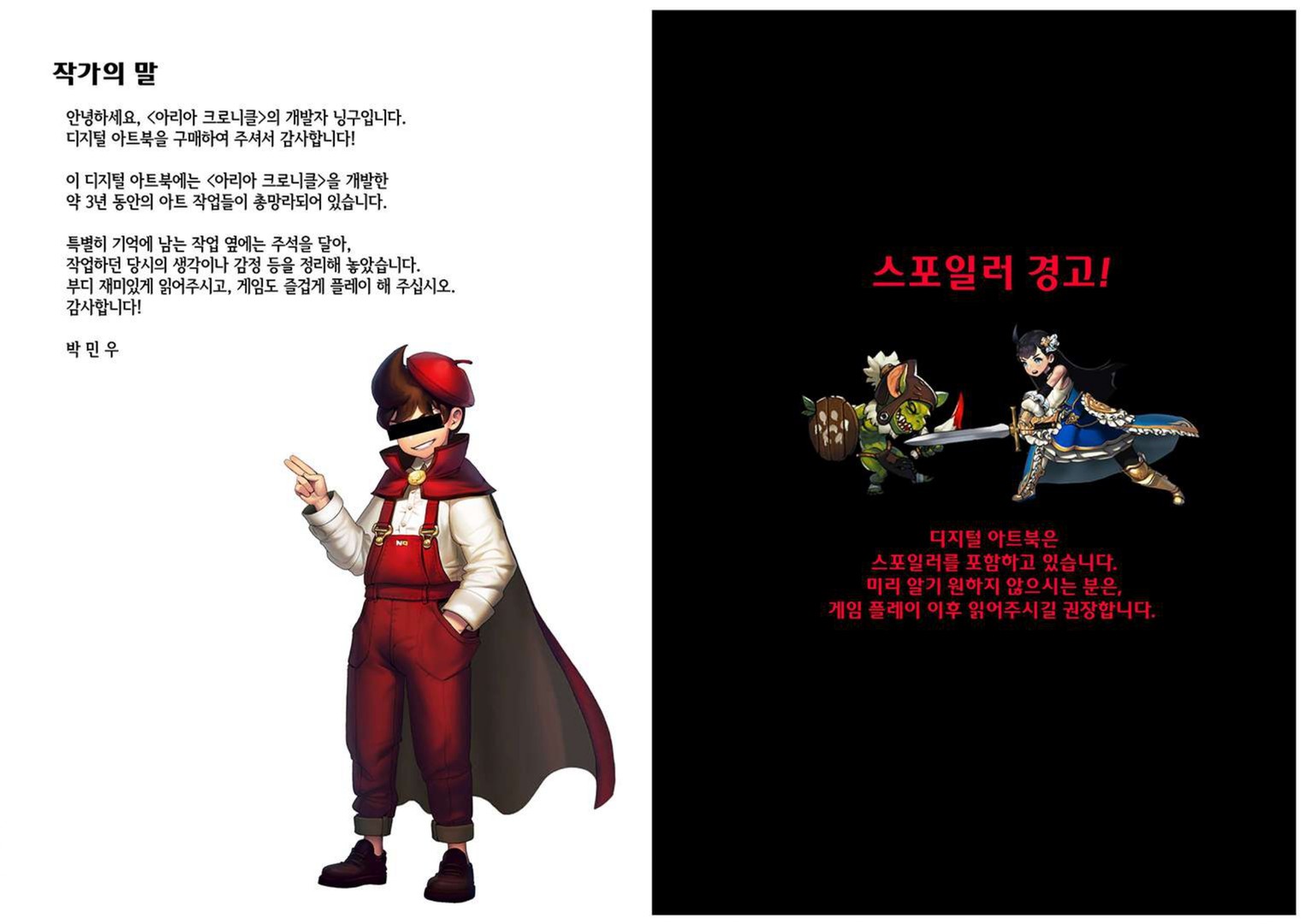ARIA CHRONICLE - Digital Artbook