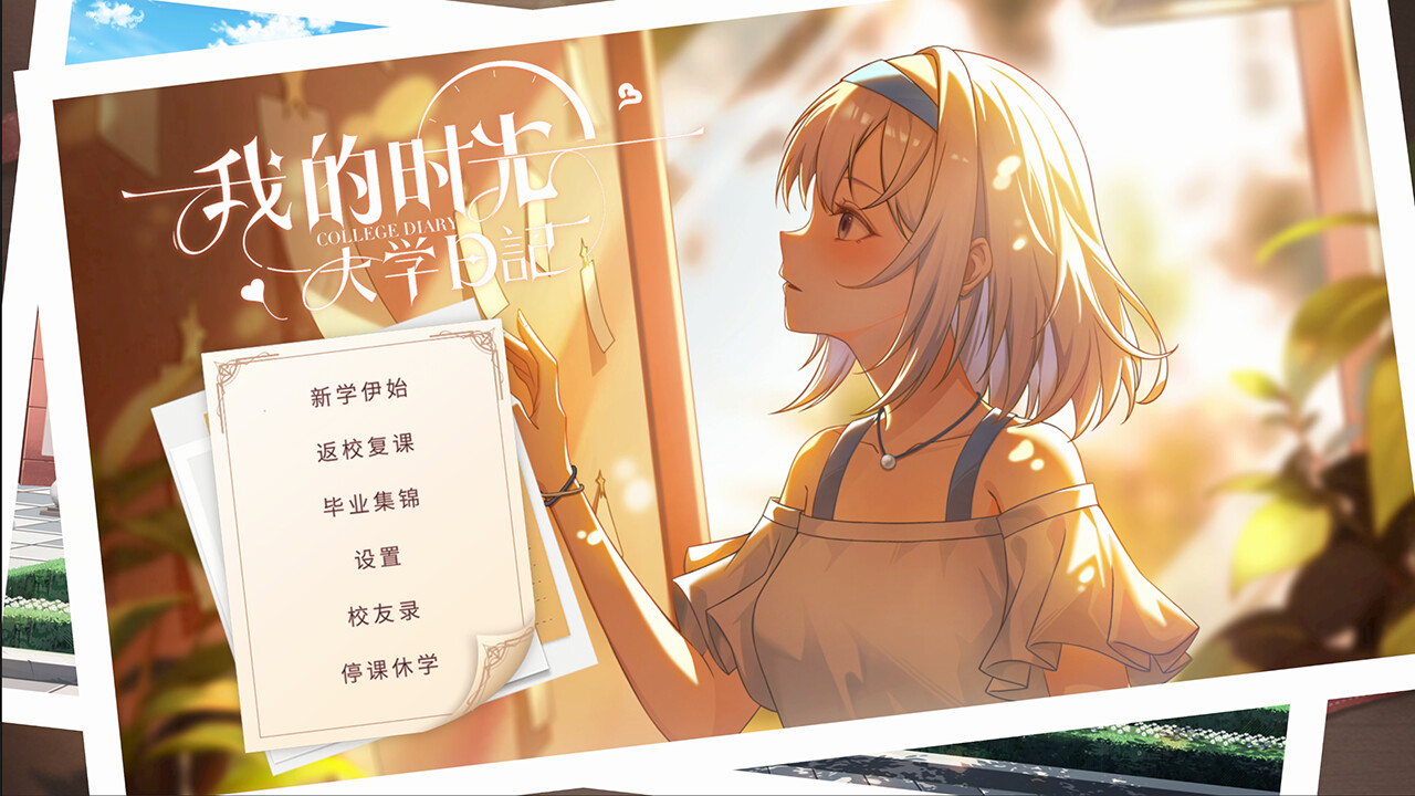 我的时光：大学日记 Demo