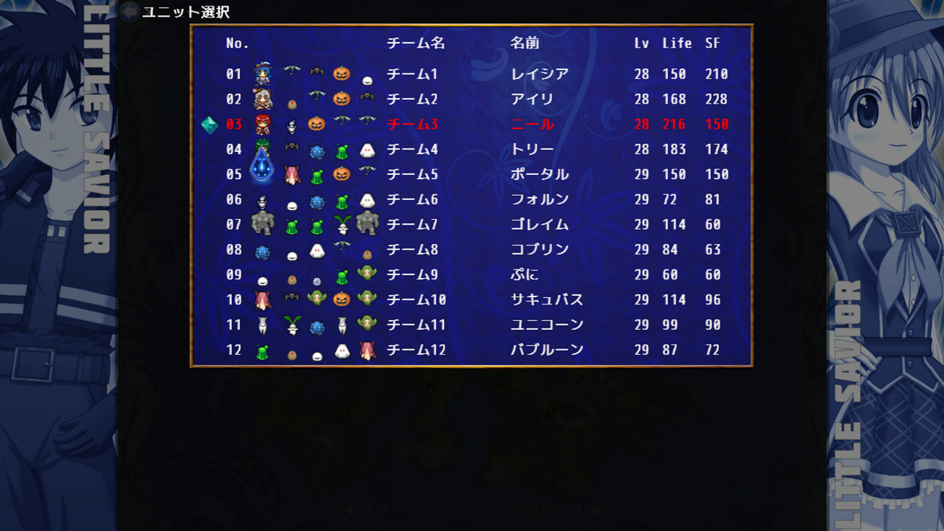 Little Savior Trial / リトルセイバー 体験版
