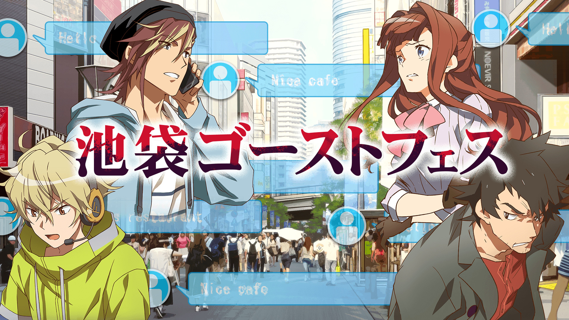 池袋ゴーストフェス