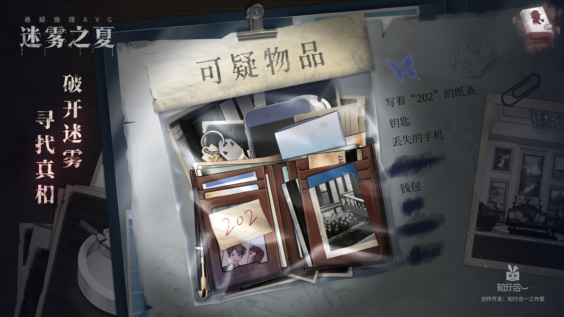 迷雾之夏-The Vigilant Villa