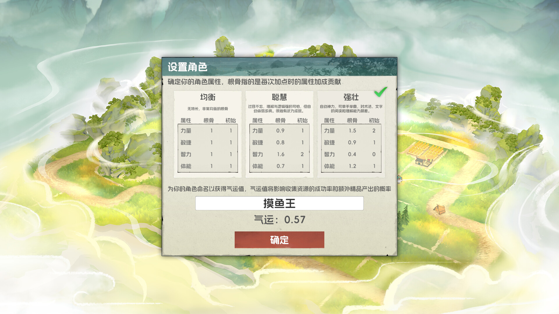 摸鱼仙村
