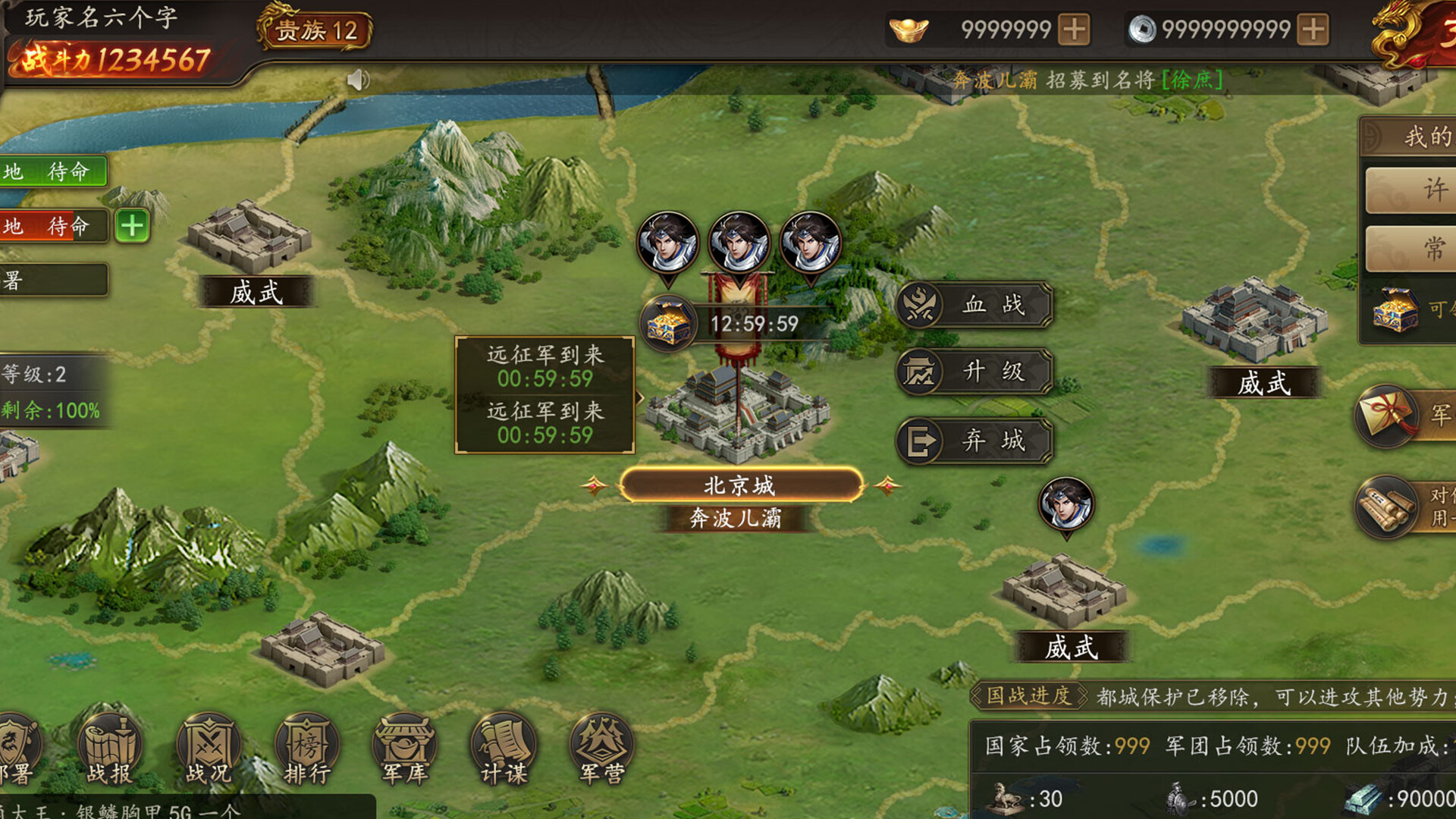 神奇三国