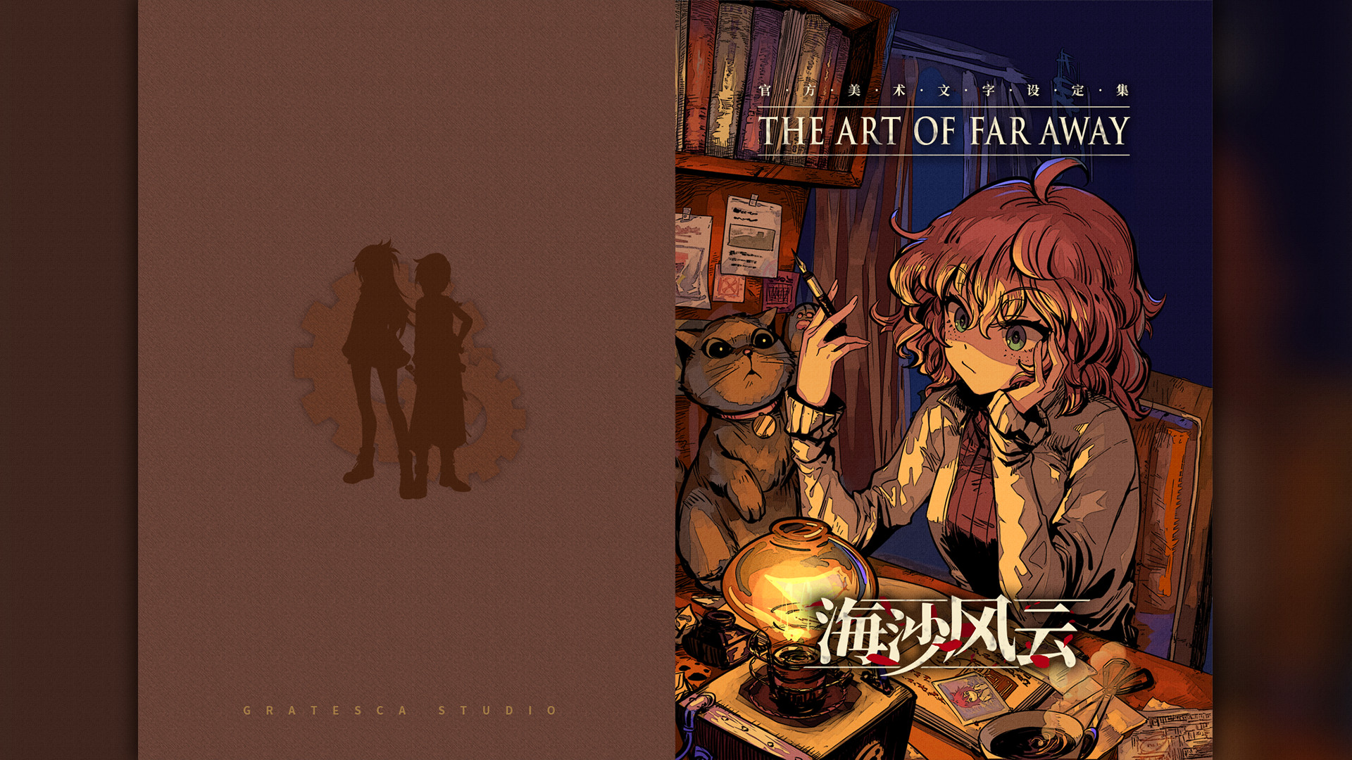 THE ART OF FAR AWAY