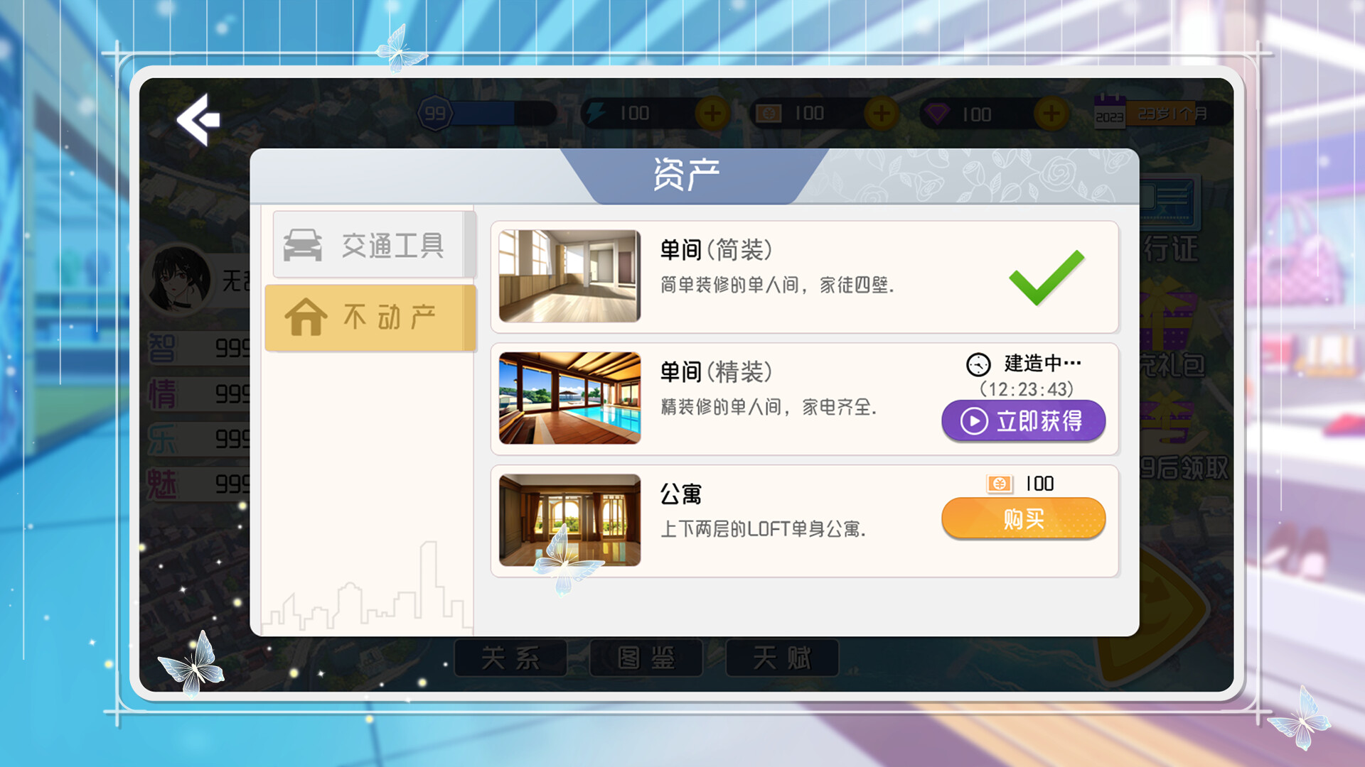 海王模拟器2 Lover Simulator2