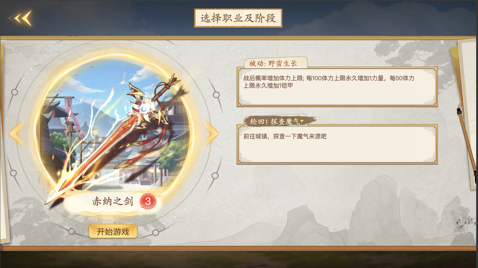 幻想曹操传2 Demo