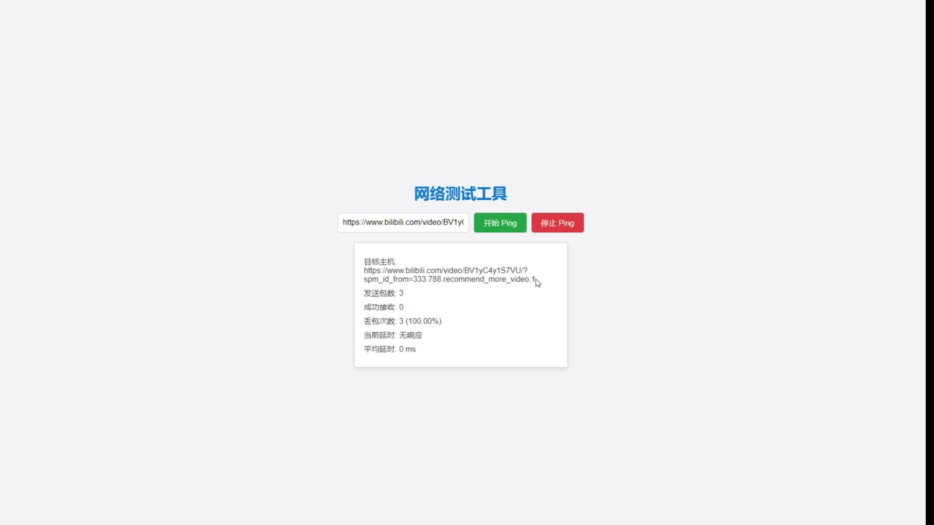 NetworkTool