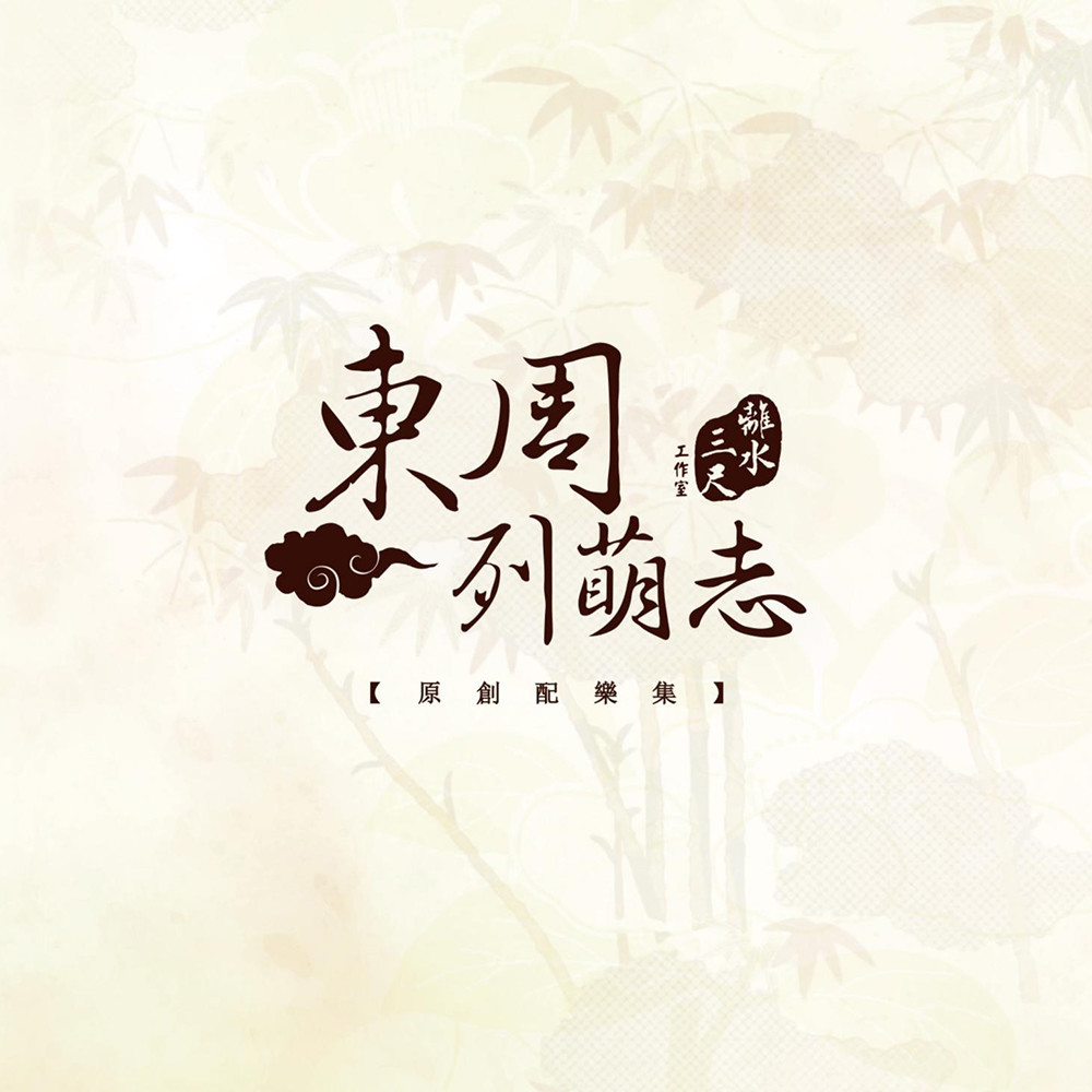 Philosophic Love－Original Soundtrack